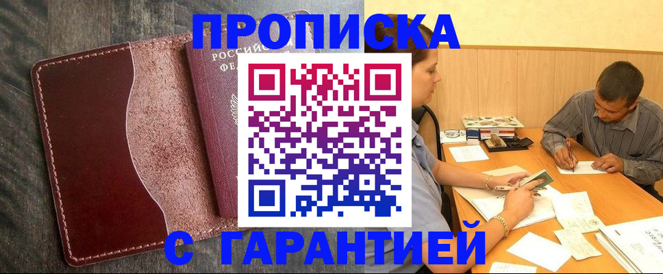 временная регистрация адрес в Россоши
