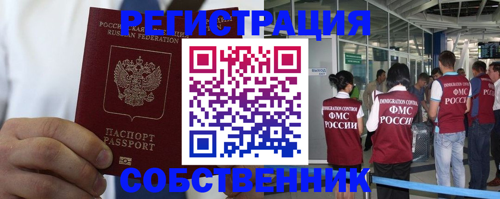 временная регистрация законно в Россоши