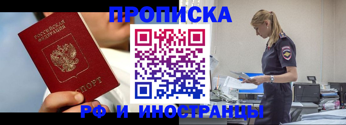 временная регистрация для школы в Россоши