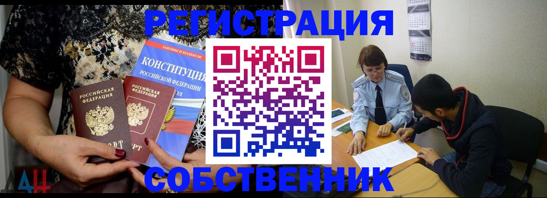 прописка для работы в Россоши