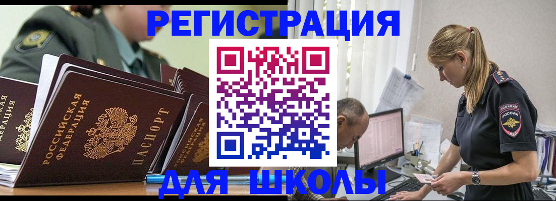 временная регистрация для всех в Россоши
